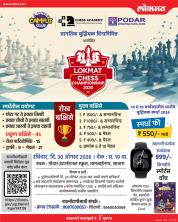 Lokmat & 321 Chess Tournament Advt 2026                                                             